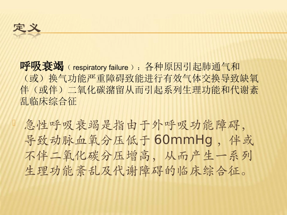 急性呼吸衰竭的急救_第2页