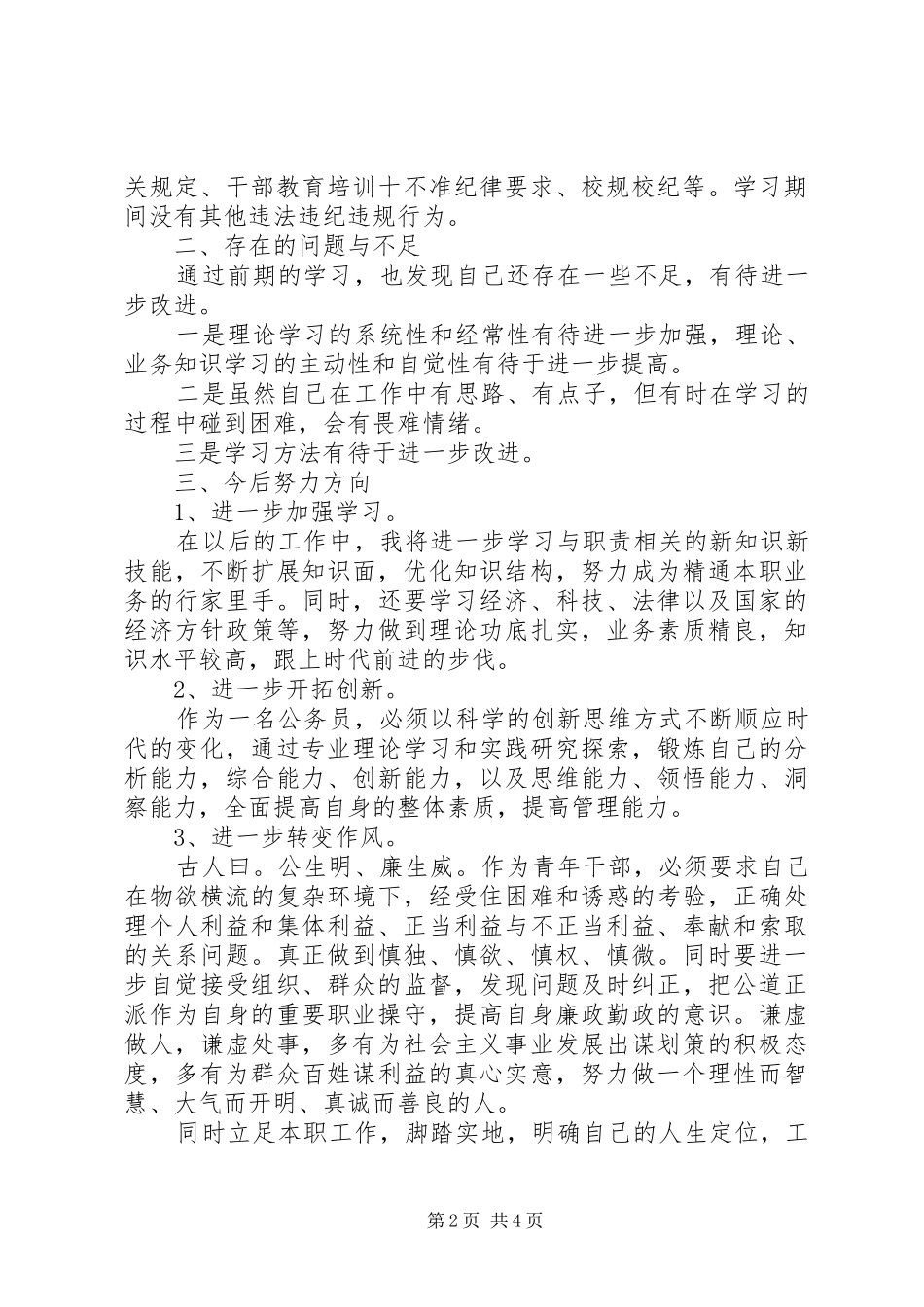 党校学习心得体会2篇 (2)_第2页