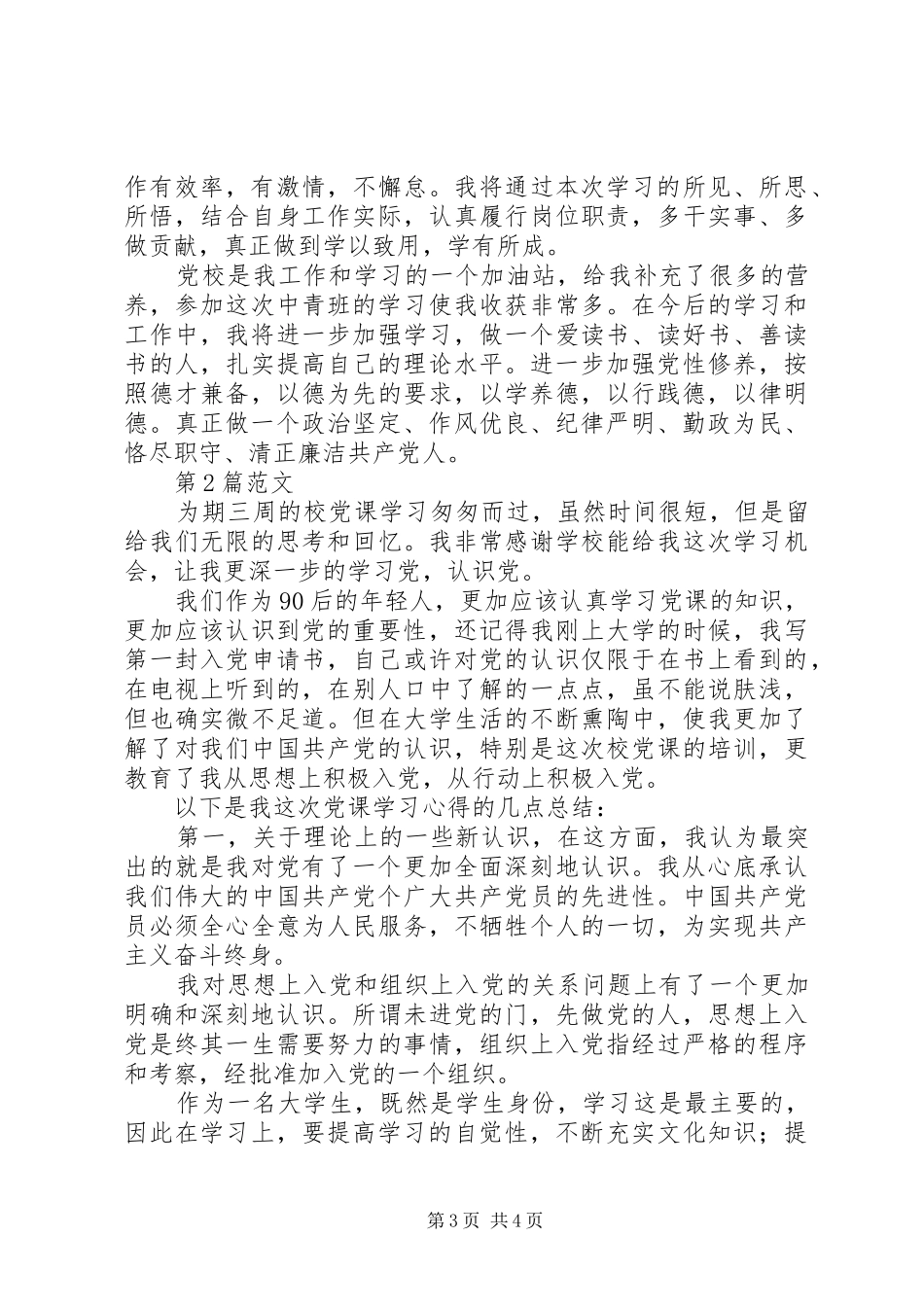 党校学习心得体会2篇 (2)_第3页