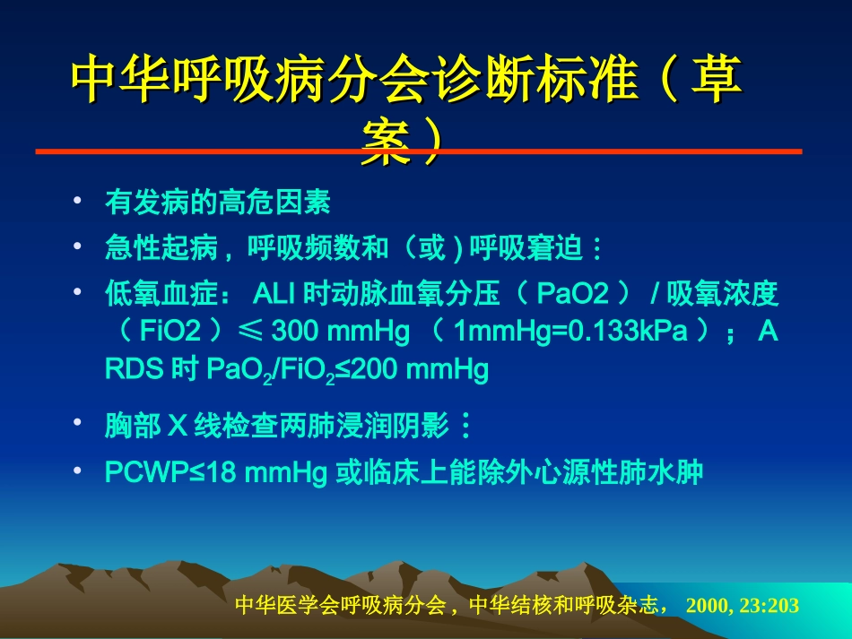 急性呼吸窘迫综合征的通气策略_第2页
