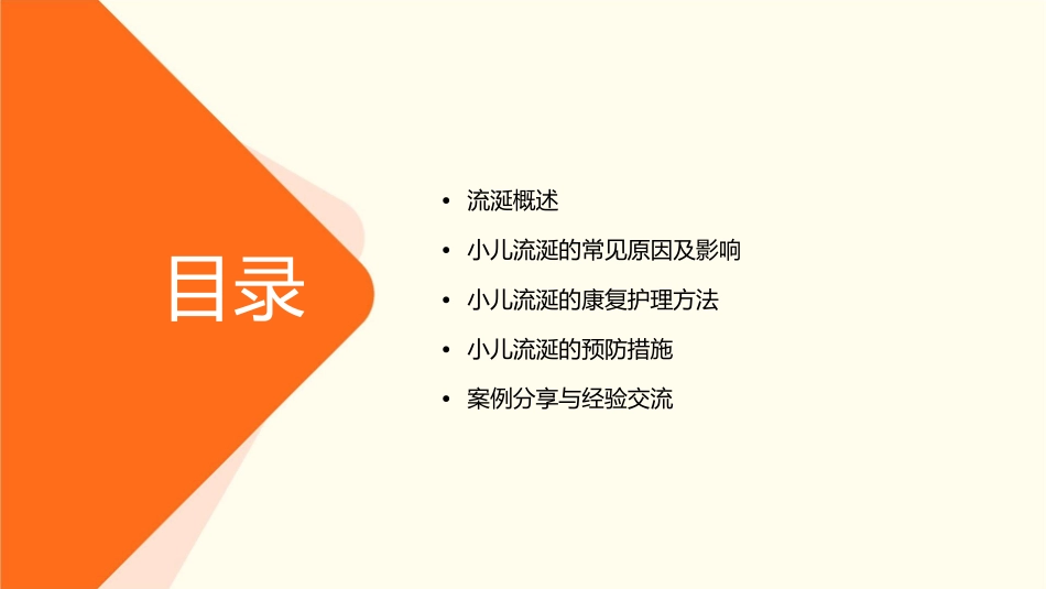 小儿流涎康复护理课件_第2页
