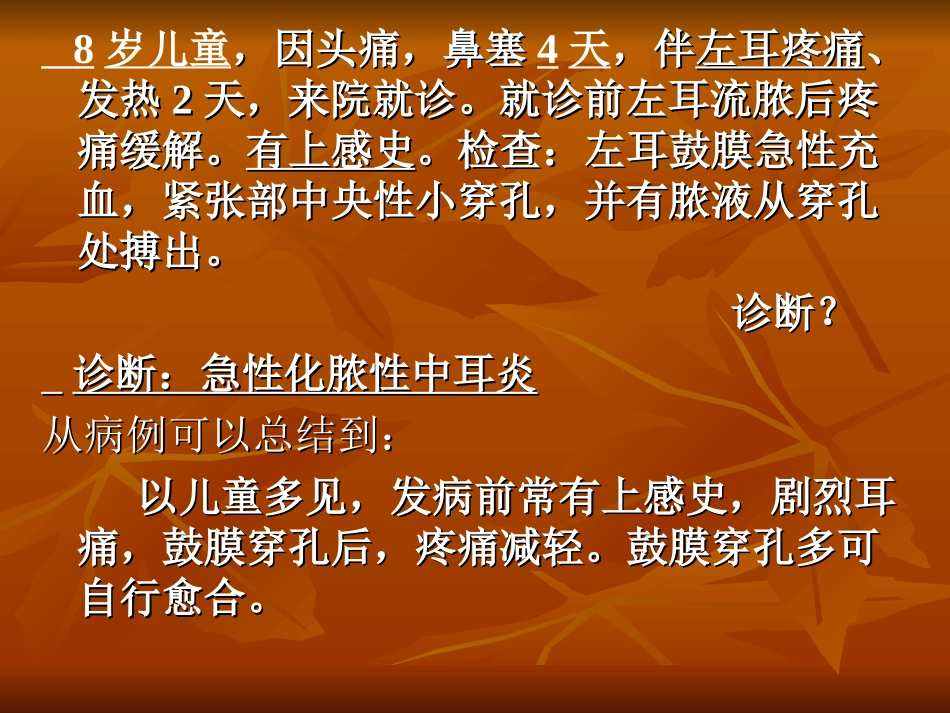 急性化脓性中耳炎_第2页