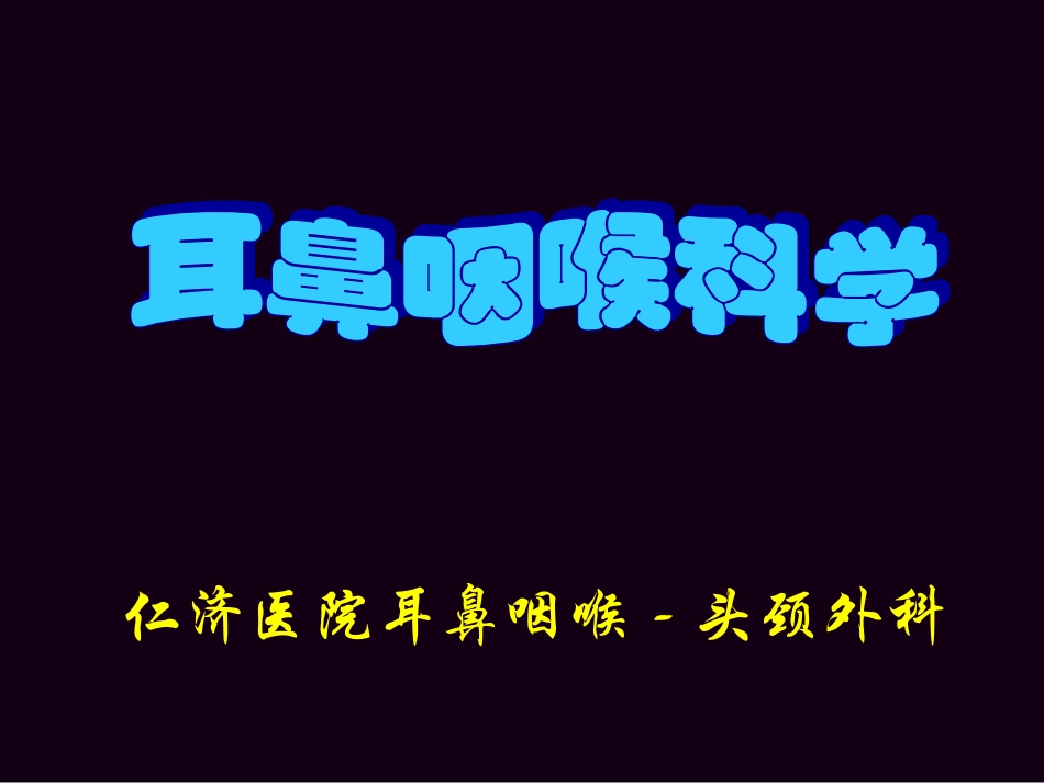 急性化脓性扁桃体炎_第1页