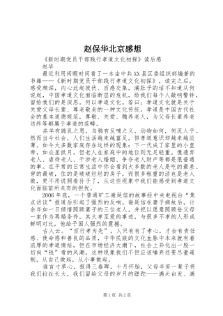 赵保华北京感想