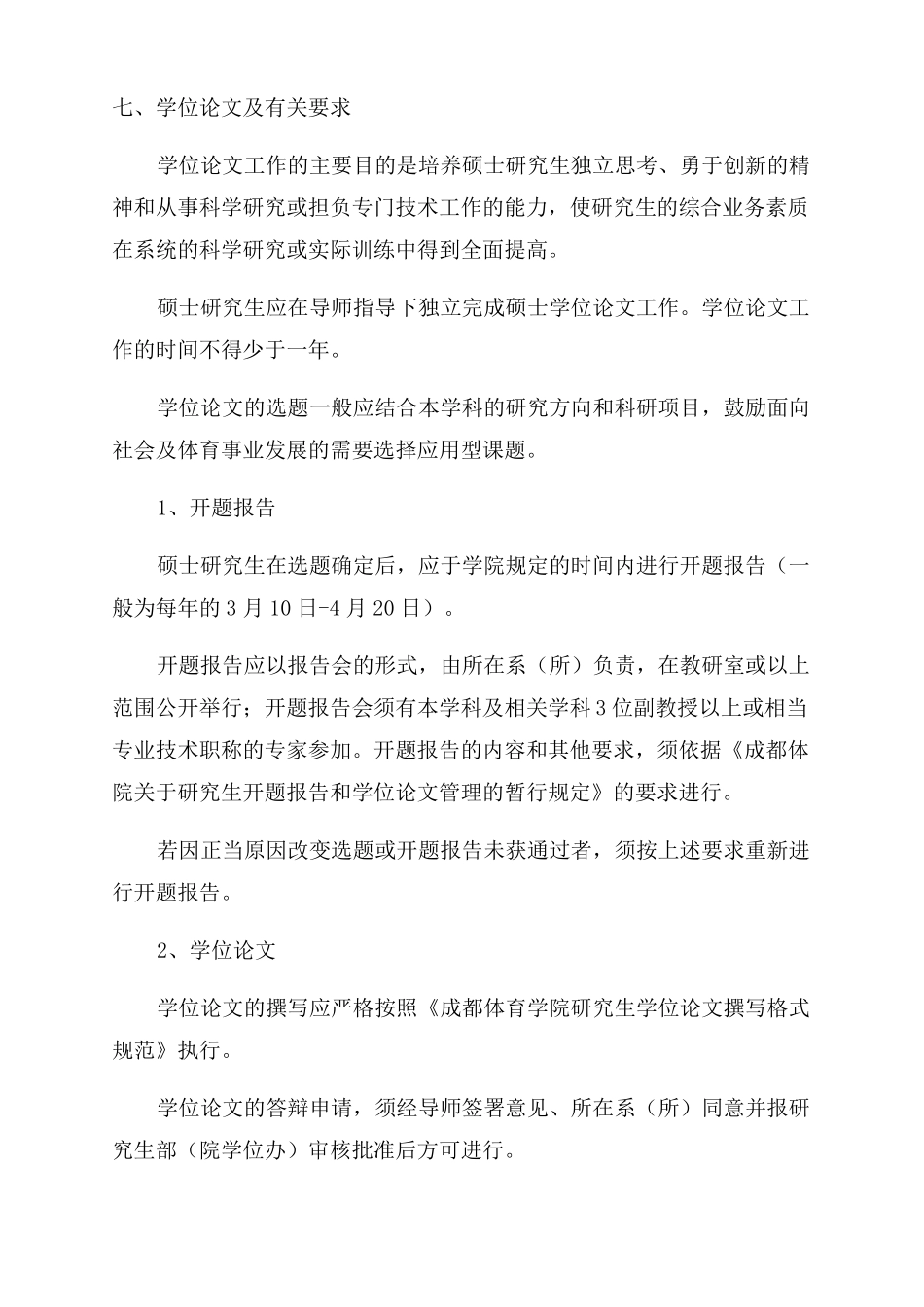 成都体育学院体育人文社会学专业040301_第3页