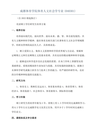 成都体育学院体育人文社会学专业040301