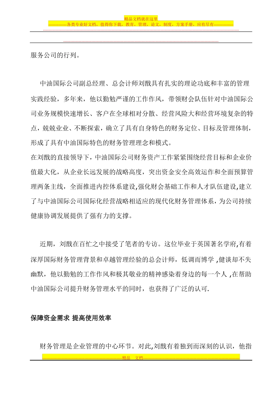 构建适应国际化经营的财务管理体系_第2页