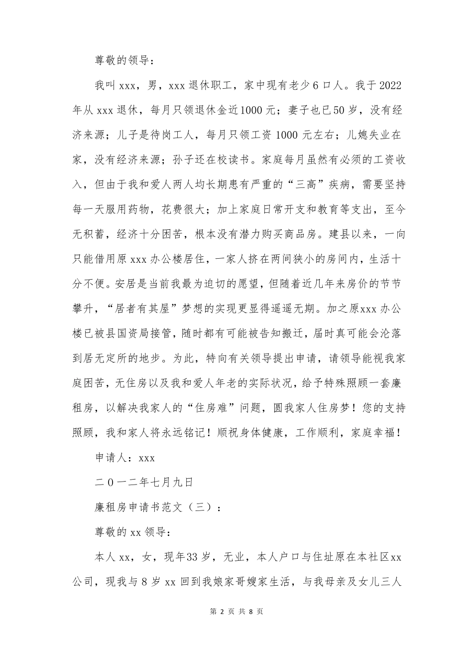 廉租房申请书范文_第2页