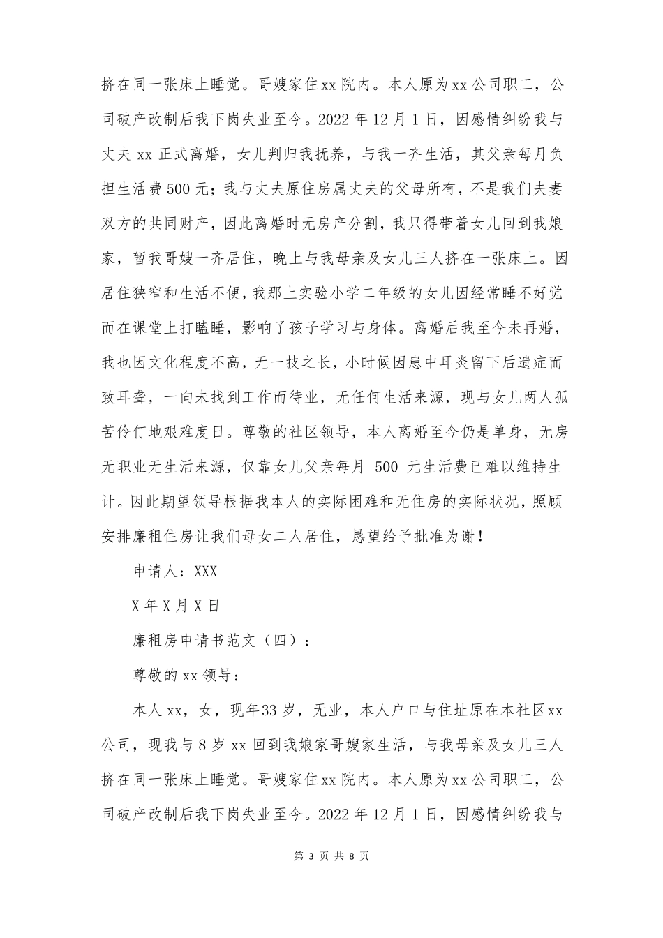 廉租房申请书范文_第3页