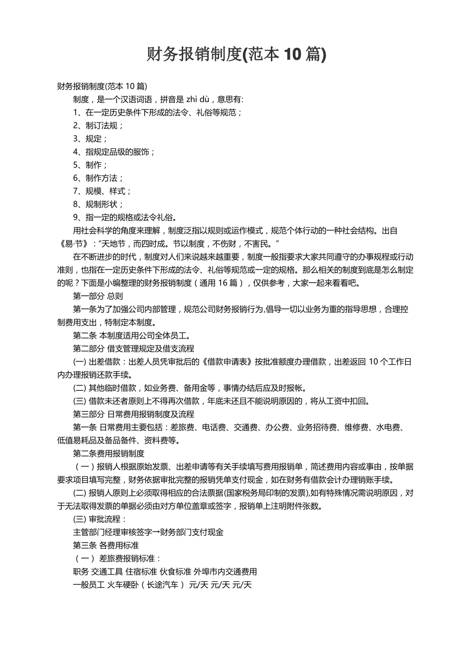 财务报销制度通用16篇_第1页