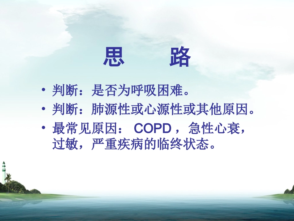 急性呼吸困难的急诊处理_第3页