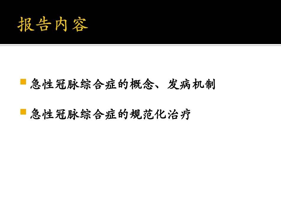 急性冠脉综合症_第2页