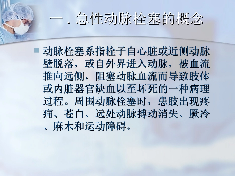 急性动脉栓塞_第2页