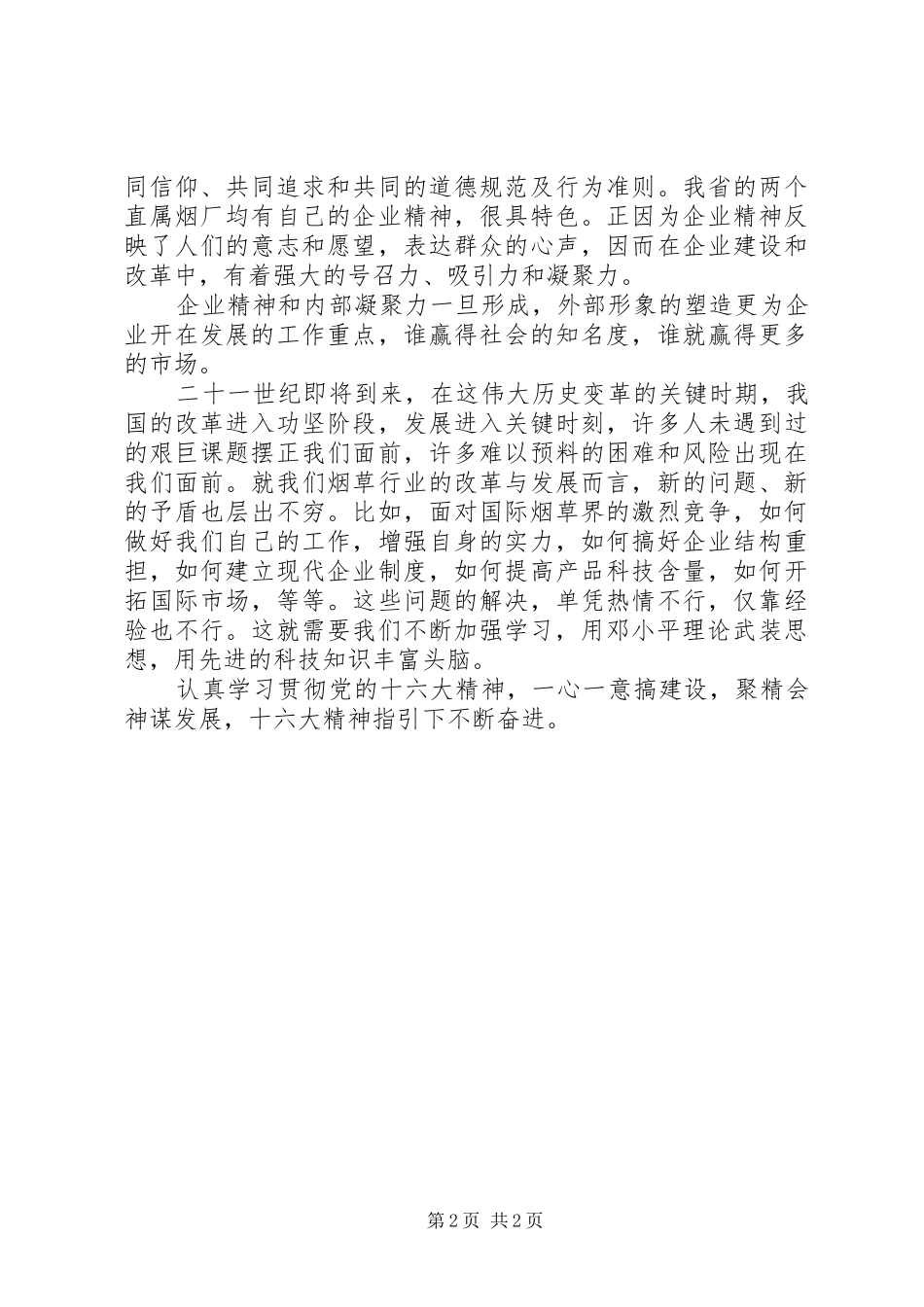学习十六大精神体会_第2页