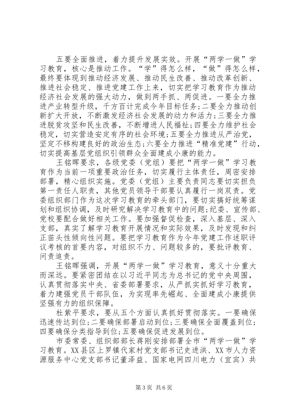 20XX年领导班子两学一做四讲四有心得体会5篇_第3页