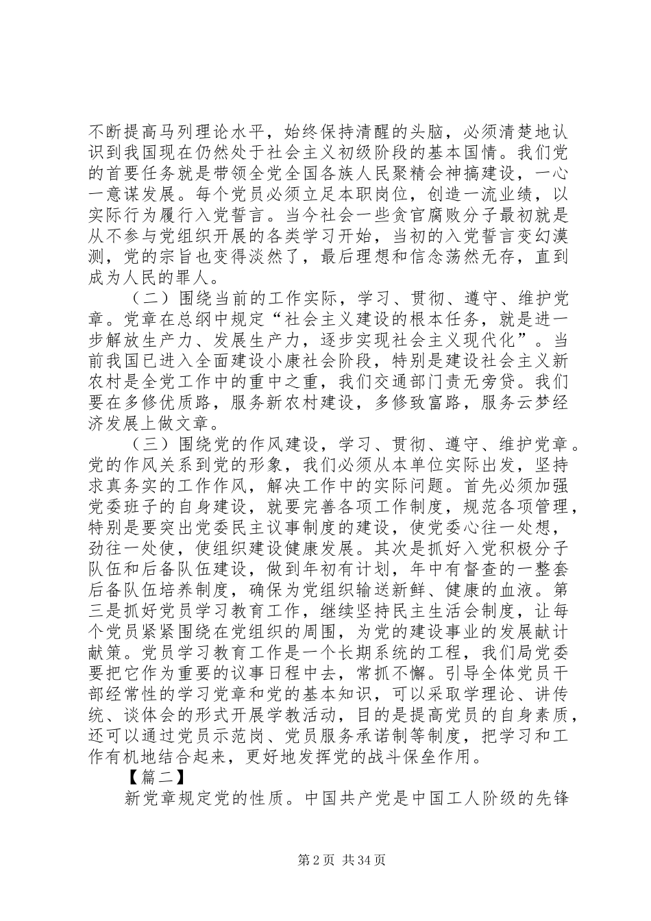 学习新党章心得体会20篇 (2)_第2页