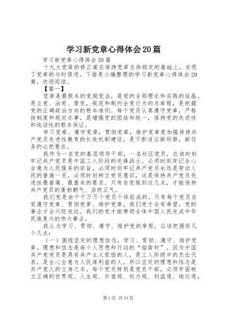 学习新党章心得体会20篇 (2)