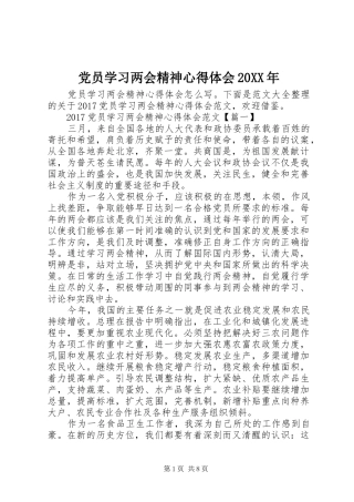 党员学习两会精神心得体会20XX年 (2)