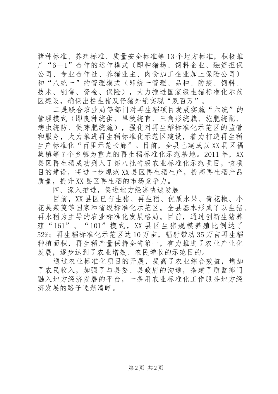 质监局在农业工作中的主导作用心得体会(2)_第2页