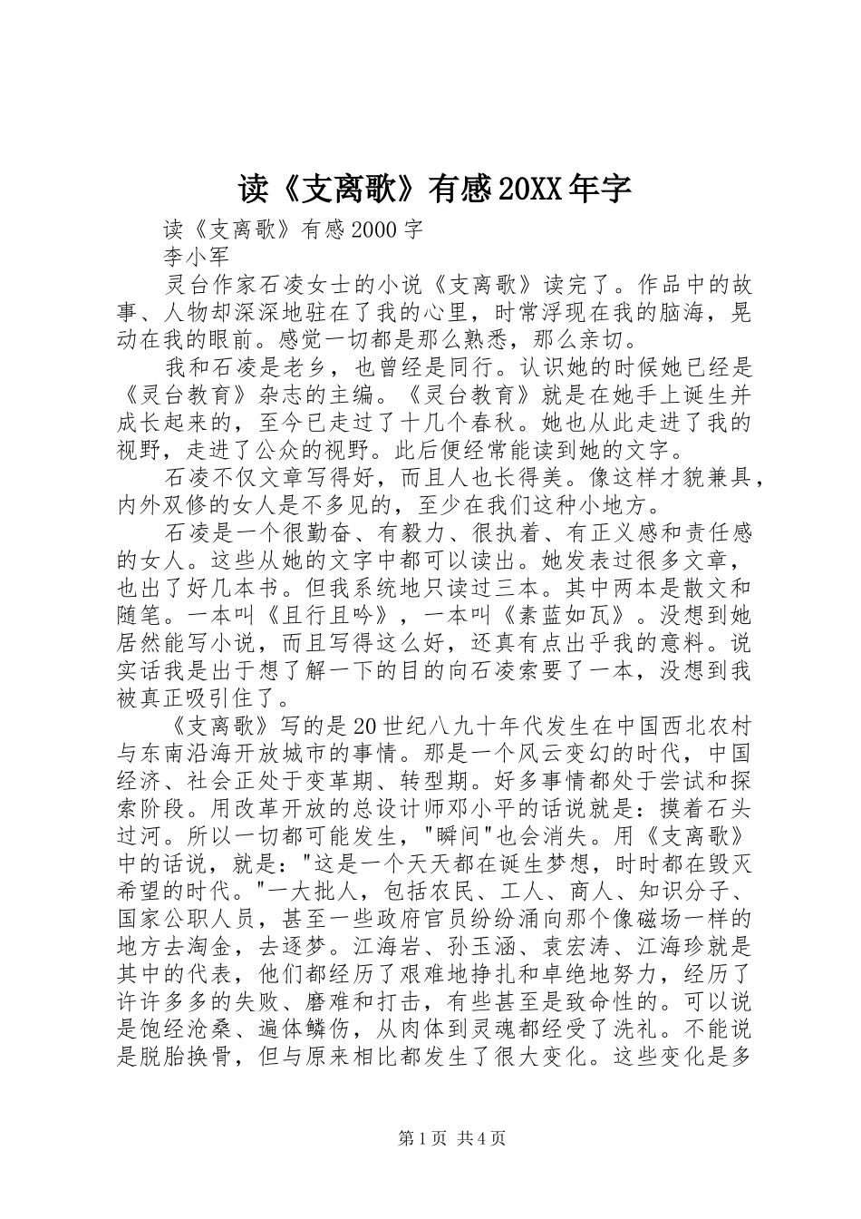 读《支离歌》有感20XX年字 (3)_第1页