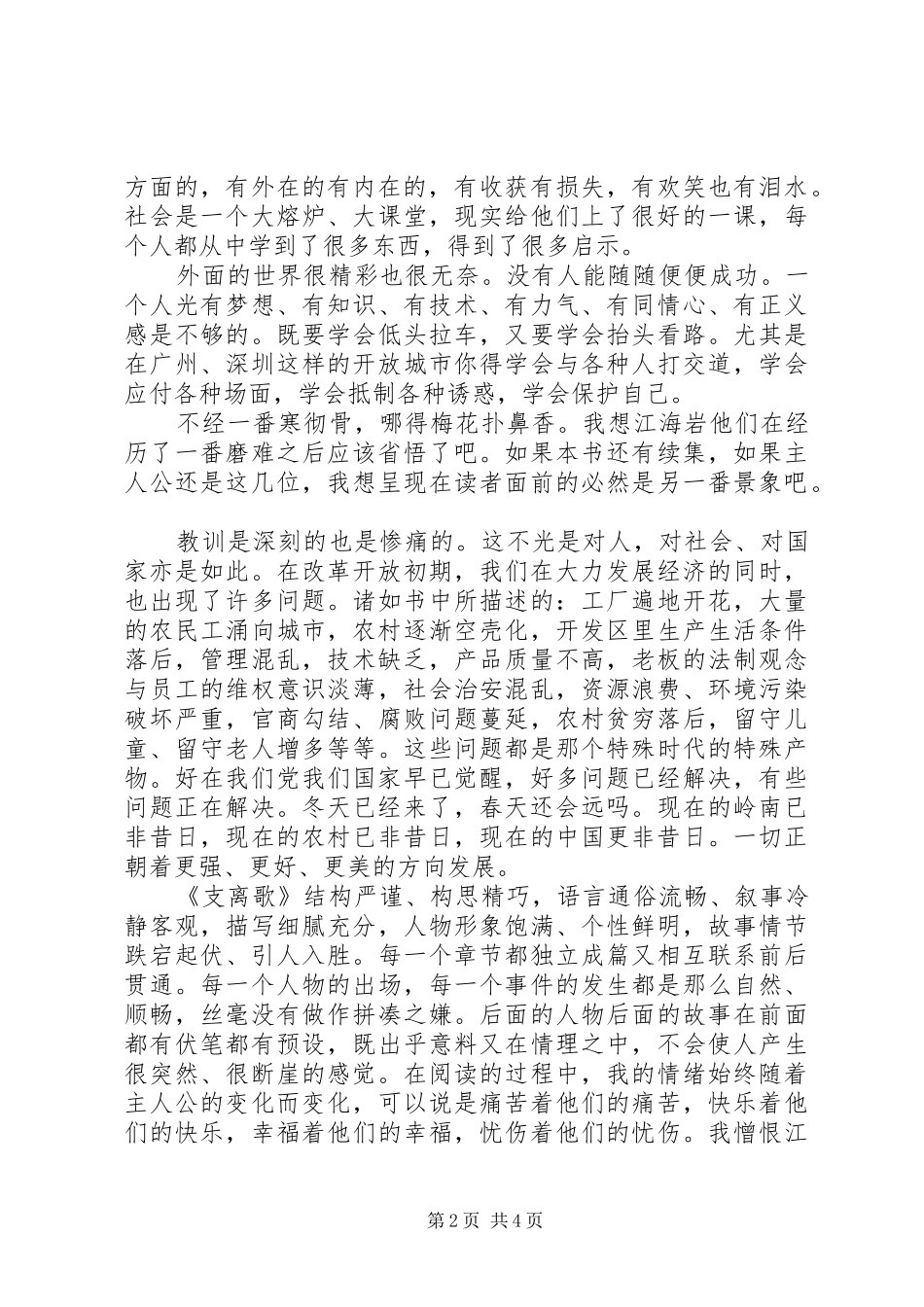 读《支离歌》有感20XX年字 (3)_第2页