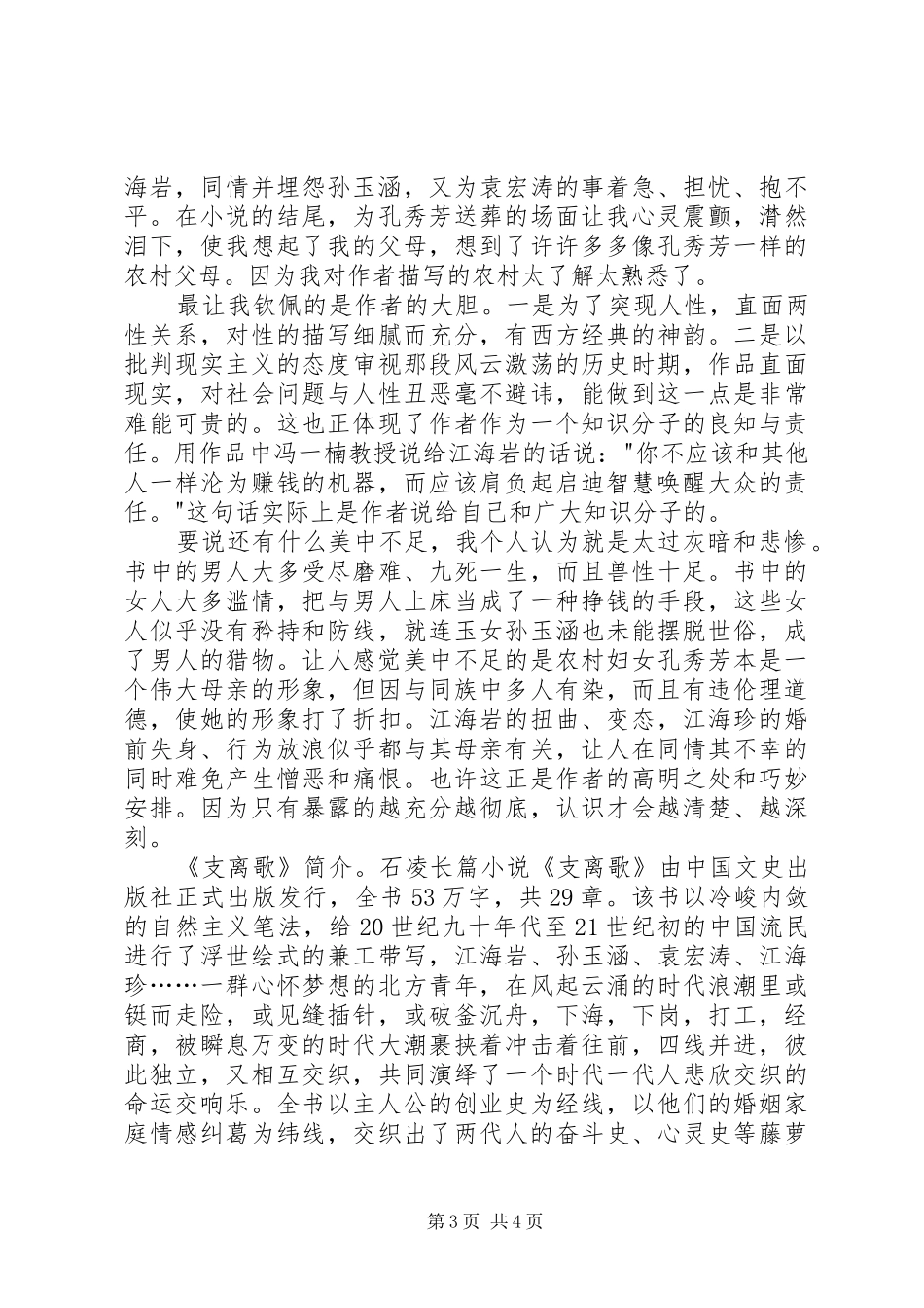 读《支离歌》有感20XX年字 (3)_第3页