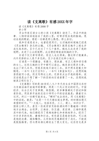 读《支离歌》有感20XX年字 (3)