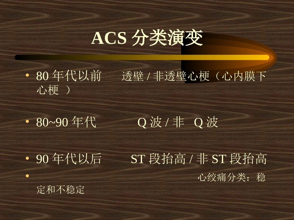 急性冠状动脉综合症(安吉)--副本_第2页