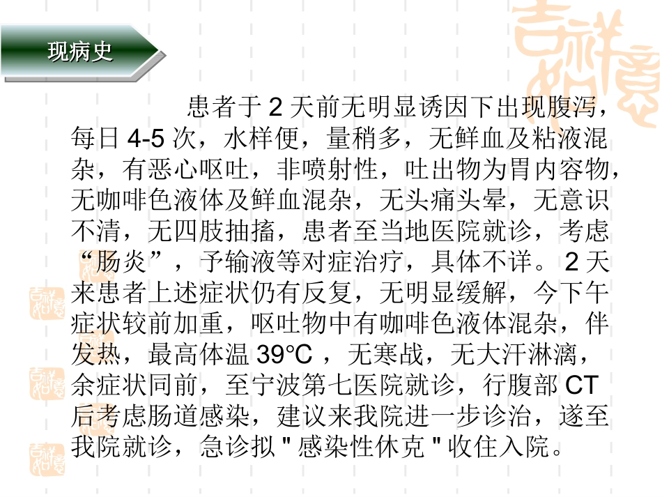 急性坏死性肠炎-病例讨论_第3页