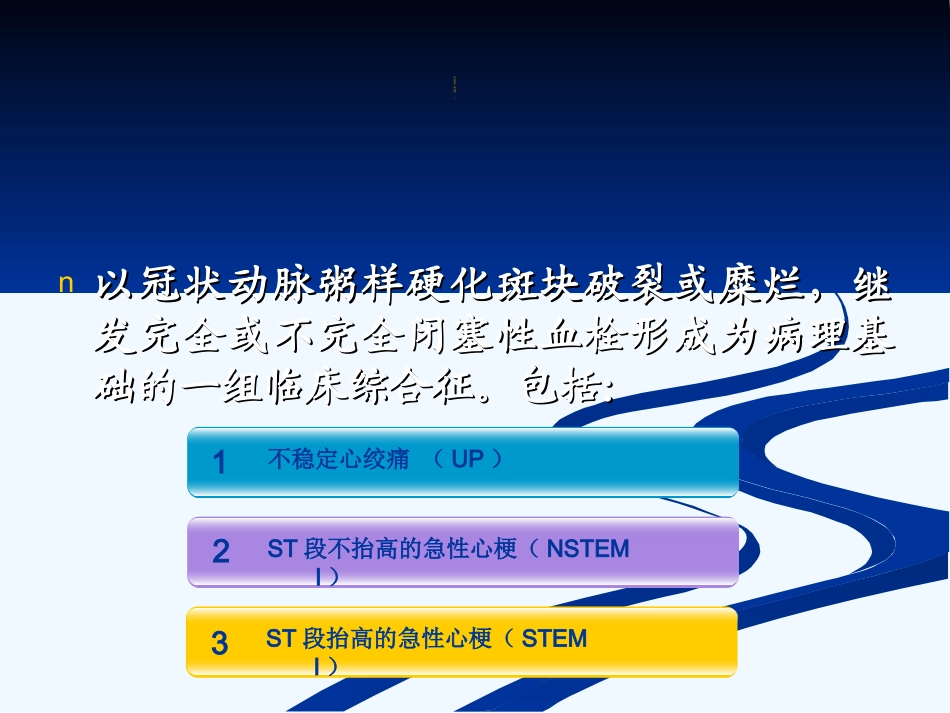 急性冠脉综合症-tr_第2页