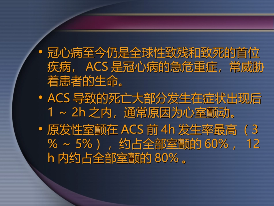 急性冠脉综合征心律失常的发生机制_第2页