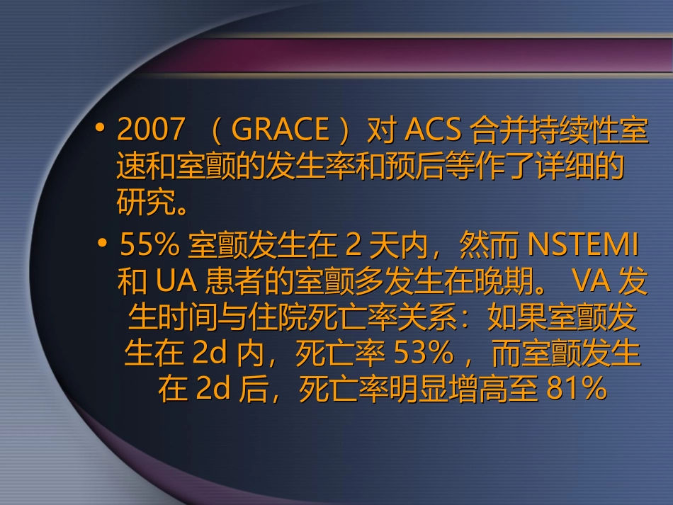 急性冠脉综合征心律失常的发生机制_第3页
