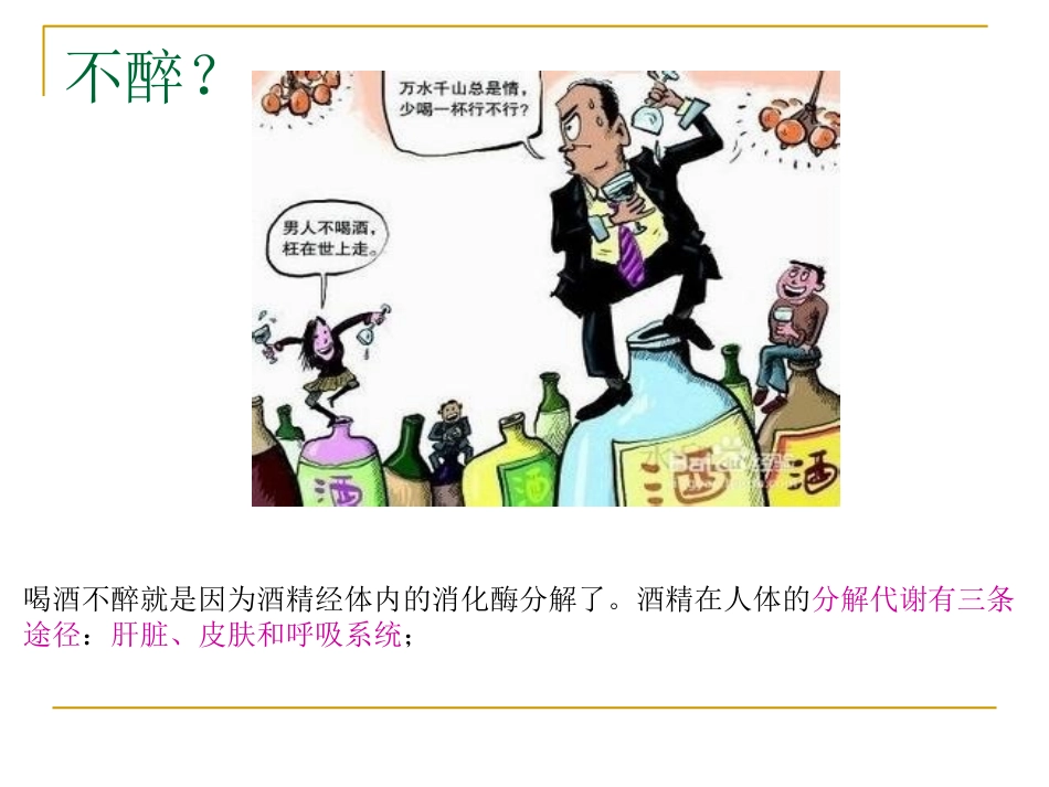 急性乙醇中毒(蒋忠勇)._第3页