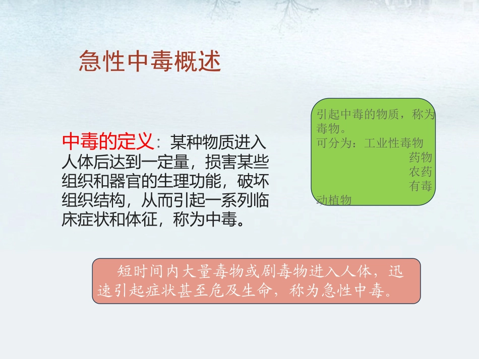 急性中毒的抢救处理_第3页