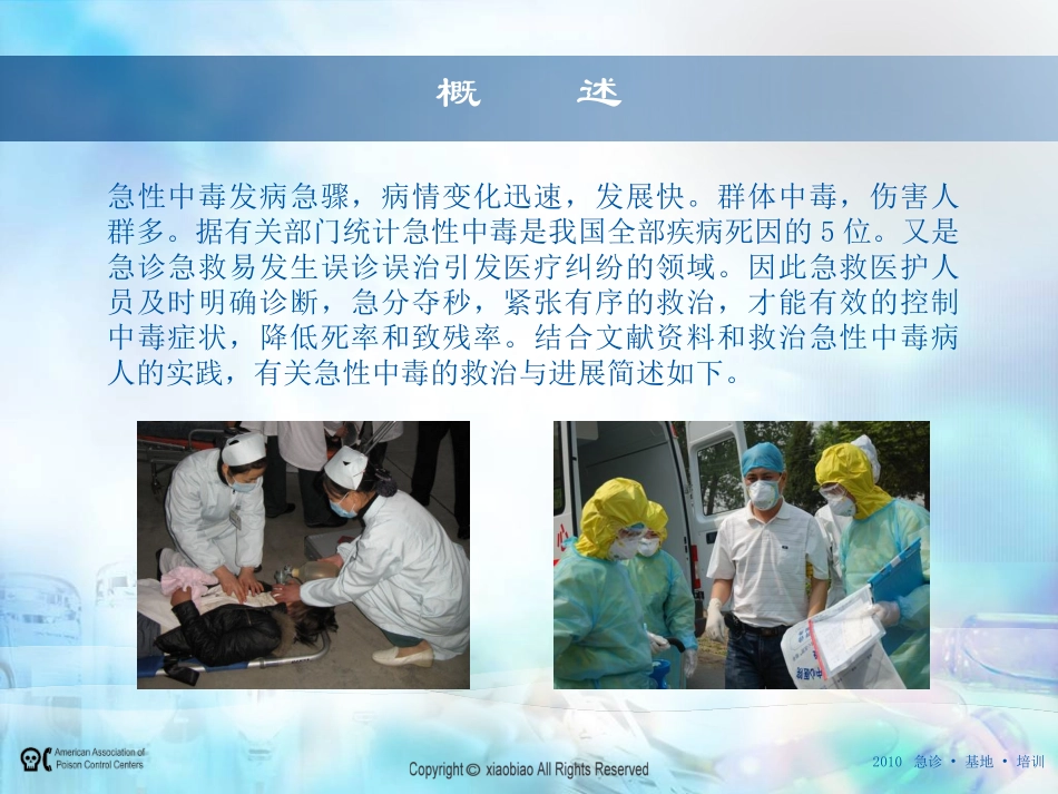 急性中毒的急救流程.._第2页