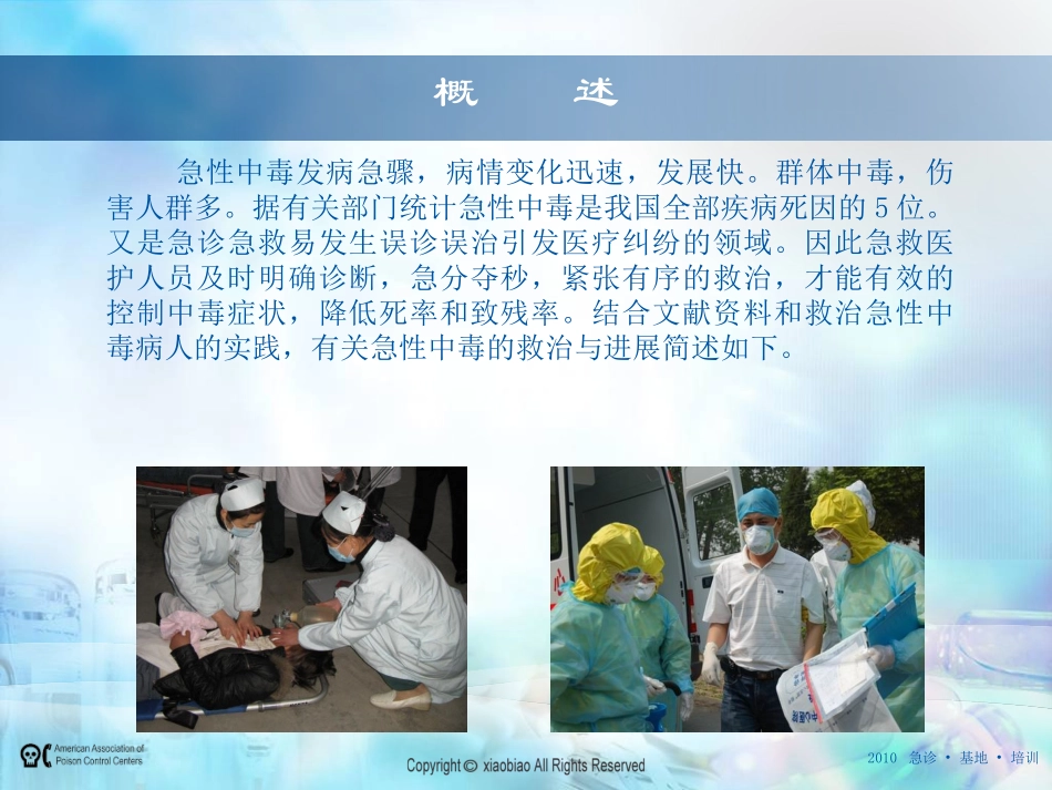 急性中毒的急救流程全解_第2页