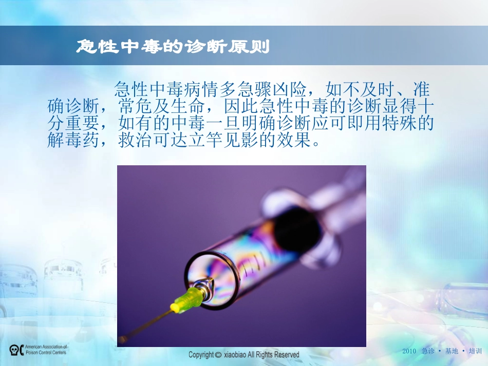 急性中毒的急救流程全解_第3页