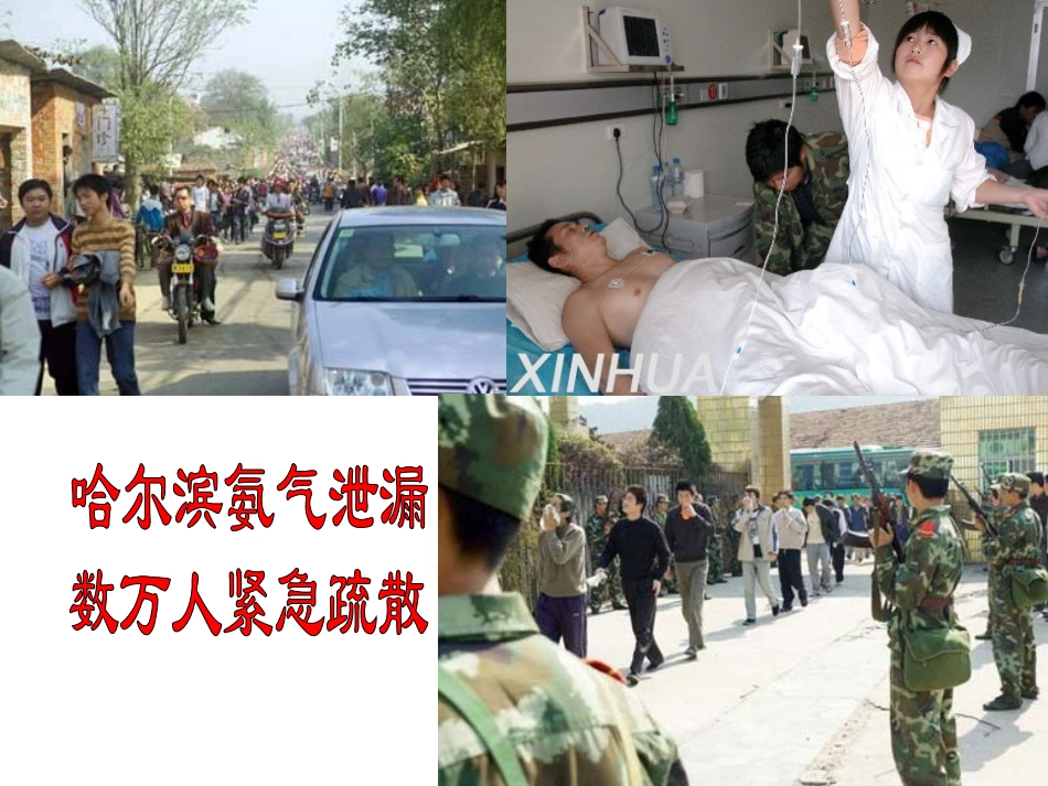 急性中毒病人救护0806知识_第3页