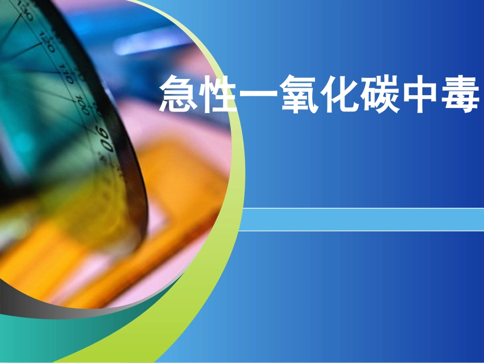 急性中毒的急救措施_第3页