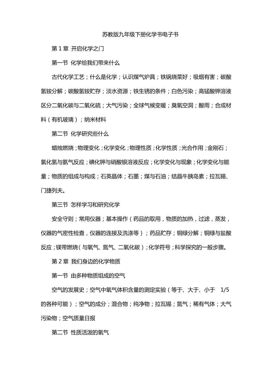 苏教版九年级下册化学书电子书_第1页