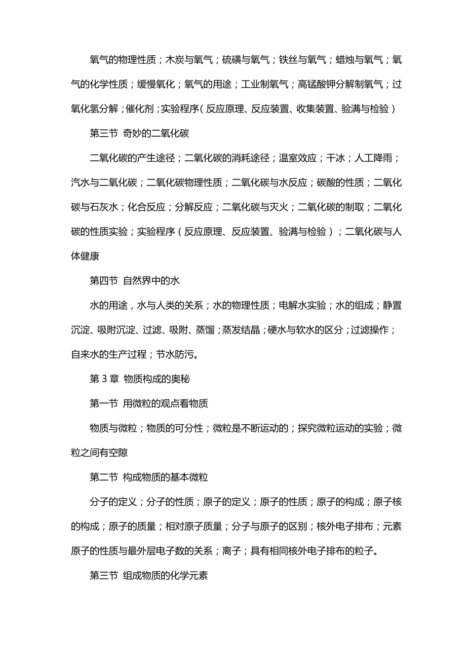 苏教版九年级下册化学书电子书_第2页