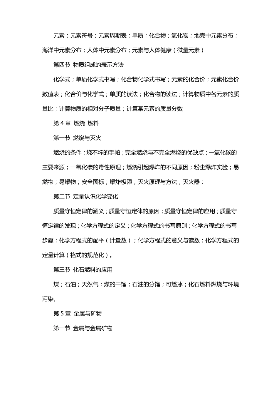 苏教版九年级下册化学书电子书_第3页