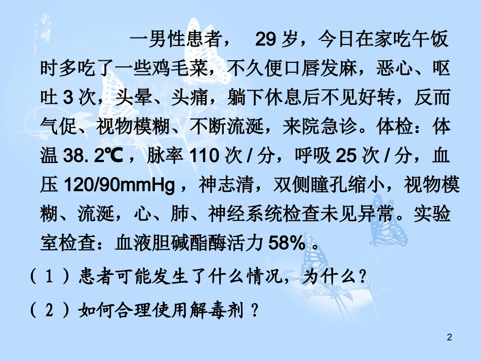 急性中毒--合理用药_第2页