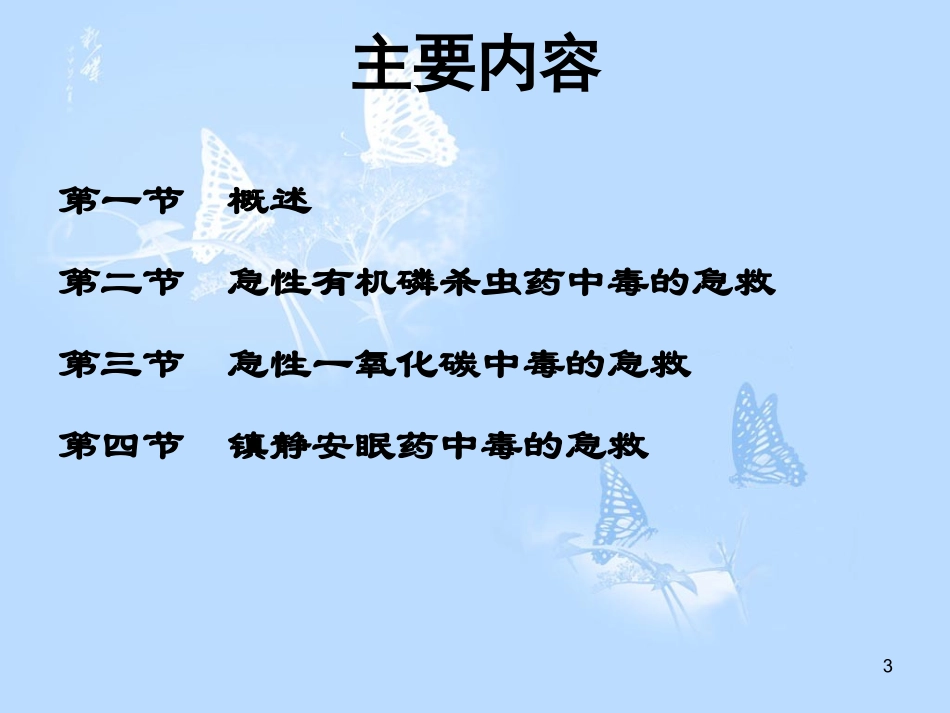 急性中毒--合理用药_第3页