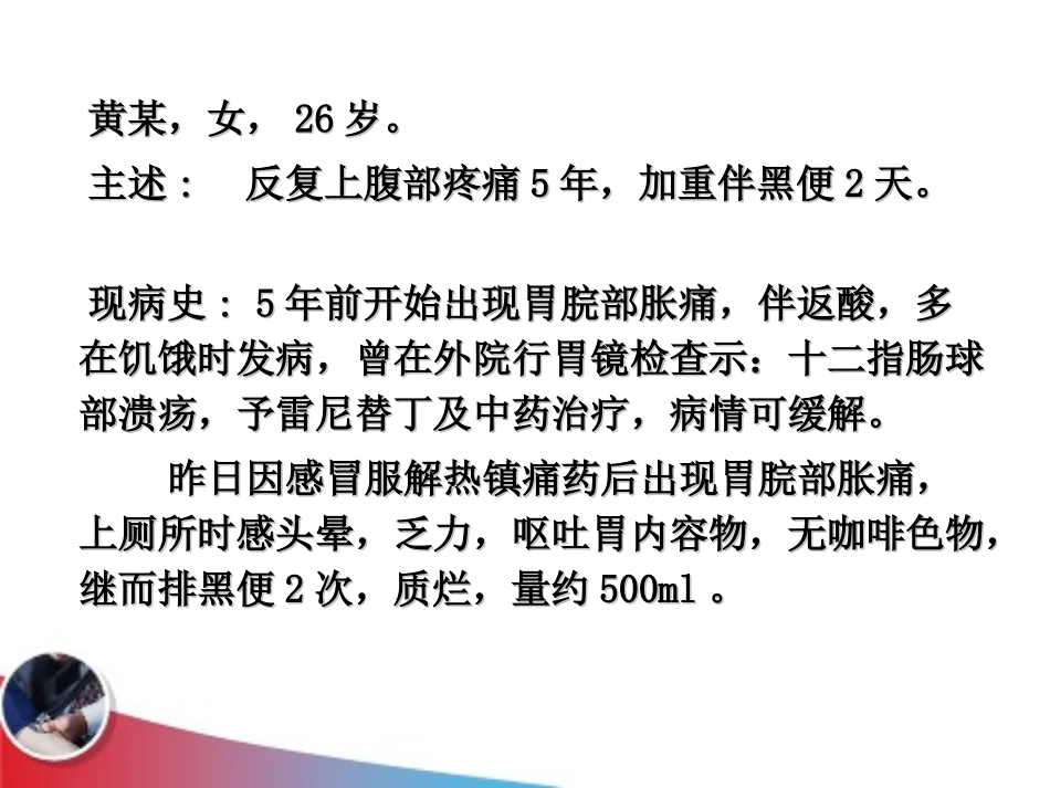 急性上消化道出血(新)ppt_第2页