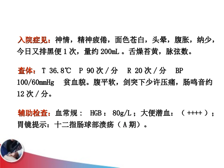 急性上消化道出血(新)ppt_第3页