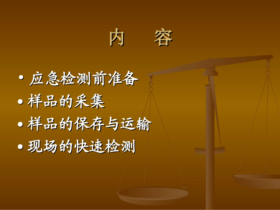急性中毒毒物检测_第3页
