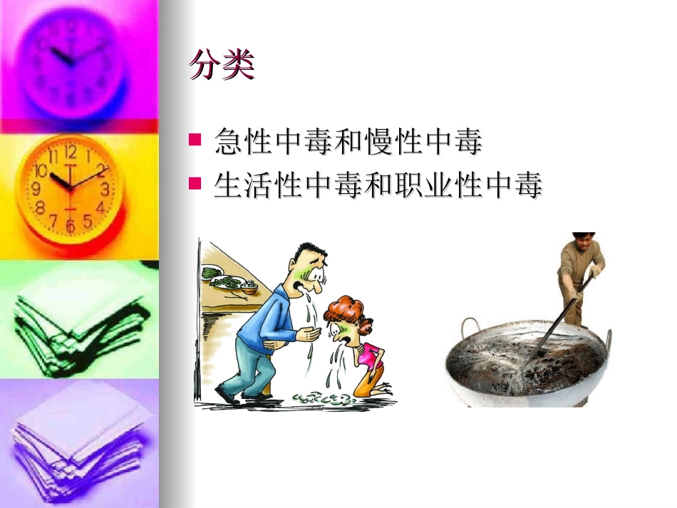急性中毒与中暑._第3页