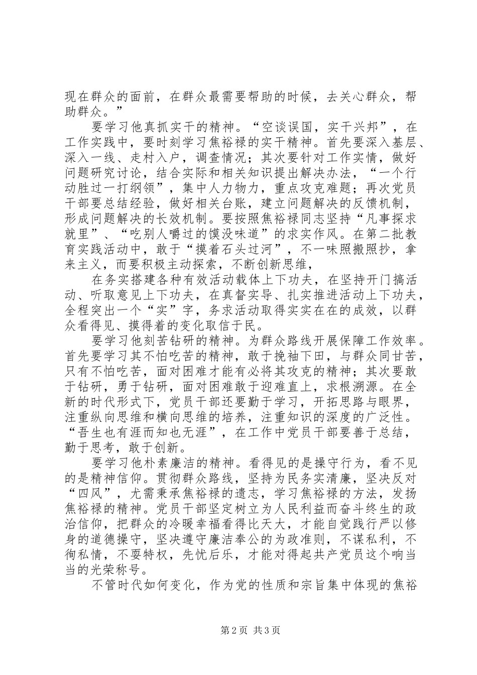 学习范海涛心得体会_第2页