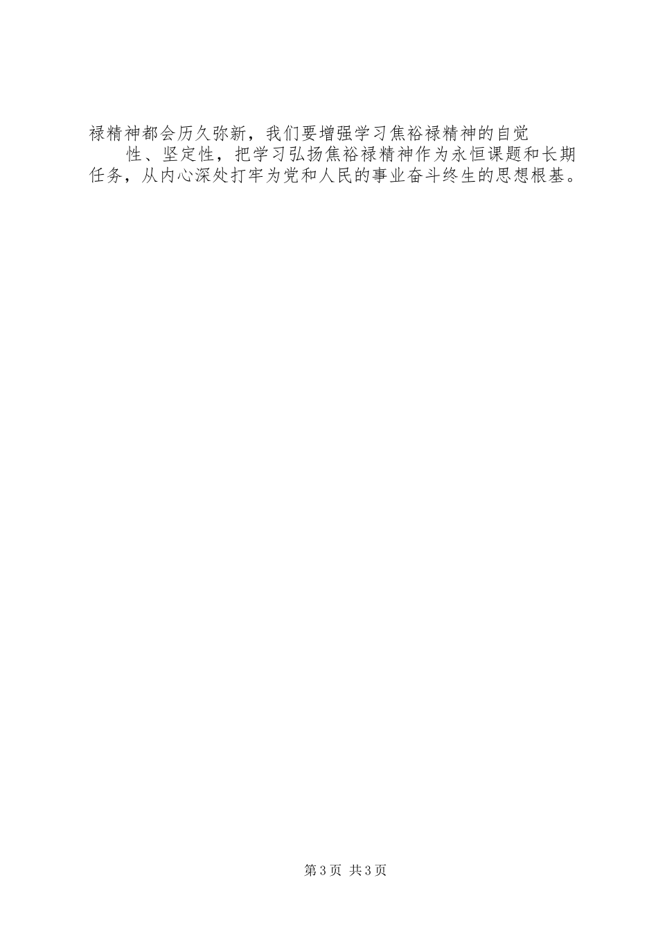 学习范海涛心得体会_第3页